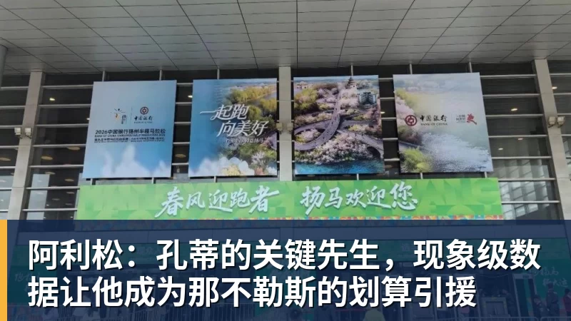 谈球吧阿利松:孔蒂的关键先生,现象级数据让他成为那不勒斯的划算引援